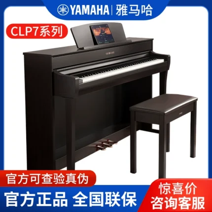 雅马哈电钢琴CLP725/735/745高端立式成人家用重锤88键电子钢琴